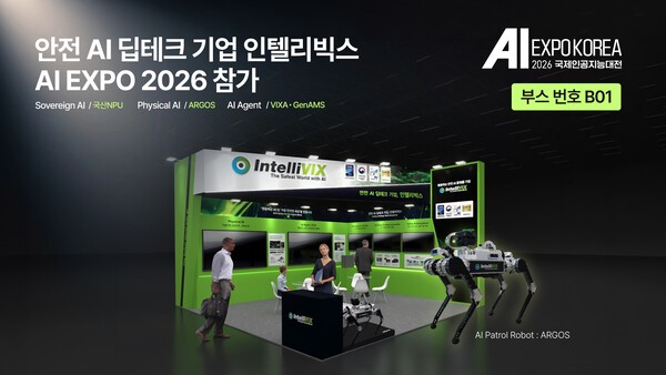 인텔리빅스, ‘AI 엑스포 2026’서 ‘자율주행 순찰 로봇’ 공개