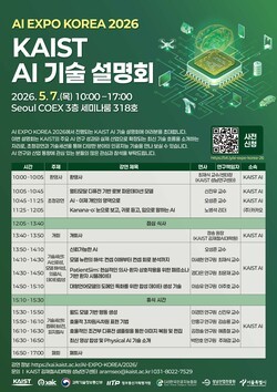 카이스트, ‘AI 기술설명회 2026’ 개최...최신 AI 성과 공개
