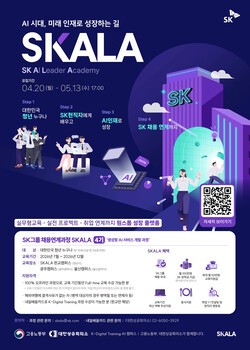 SK AX, AI 인재 육성 위해 SKALA 광주·울산으로 확대