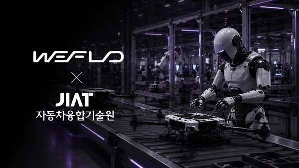 위플로, 전북 ‘피지컬 AI’ 산업 활성화 돕는다