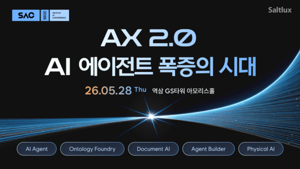 휴머노이드부터 AI 반도체까지 한 무대…SAC 2026, ‘K-AI 경쟁력’ 공개 토론 연다