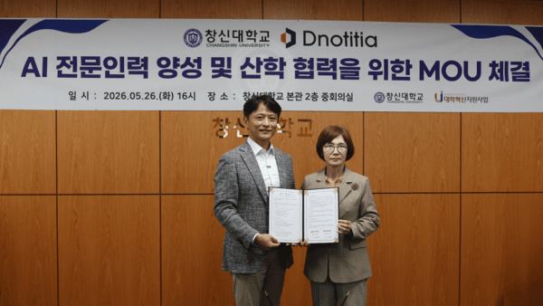 디노티시아, 창신大와 방산·제조 AI 인재 양성 가속