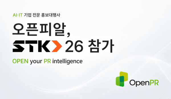 오픈피알, ‘스마트테크 코리아 2026’서 생성형 AI 시대 필수 전략적 PR 방식 제시