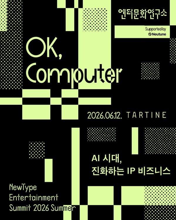 뉴튠, ‘뉴타입 엔터 서밋 2026’서 AI 저작권 해법 제시…“AI 시대 권리 보호 논의”