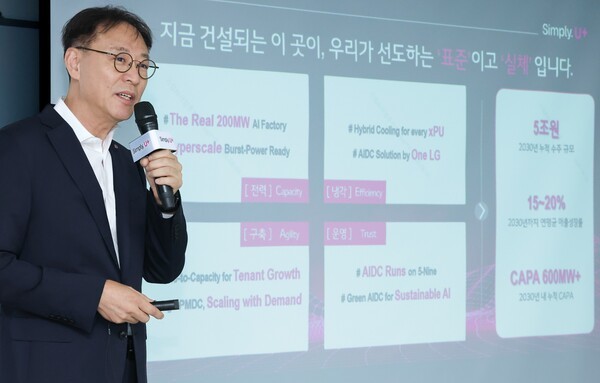 LGU+, 2030년 <b>AIDC</b> 5조 <b>수주</b>…AI 인프라 표준 제시