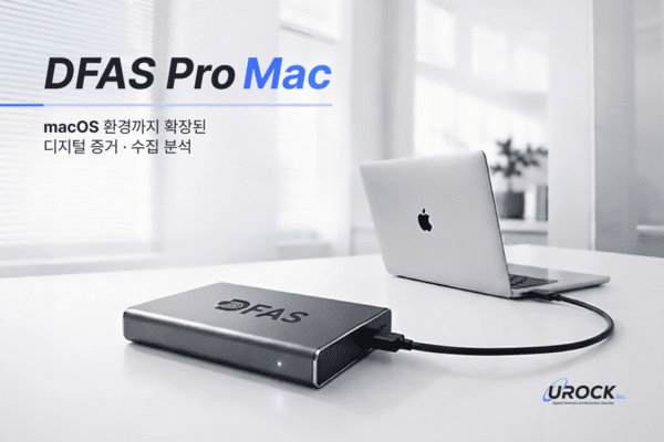 유락, '디파스 프로 맥' 출시...멀티 OS 통합 포렌식 플랫폼 본격화 - 뉴스 썸네일 이미지