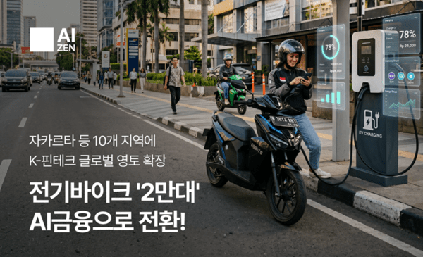 에이젠글로벌, 인도네시아 전기 바이크 금융 1만7천 대 돌파...3분기 2만... - 뉴스 썸네일 이미지