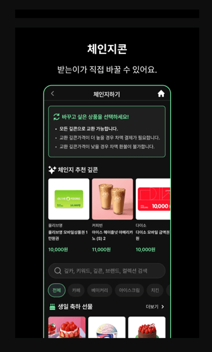 스퀘어노트, GIFCA '체인지' 기능 도입...디지털 선물 선택권 확대 - 뉴스 썸네일 이미지