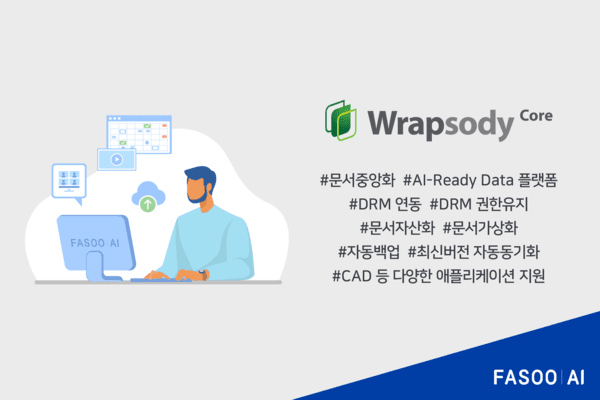 파수AI, '랩소디 코어' 출시…기존 DRM 환경서 AI 데이터 관리 지원