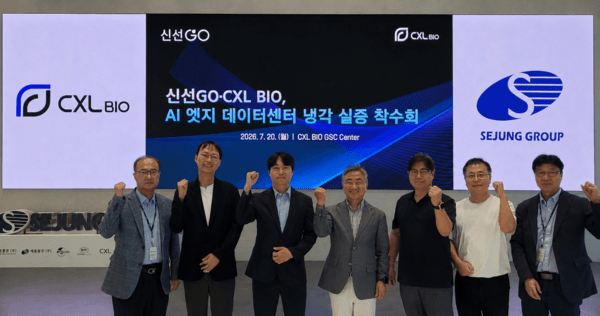 신선고·CXL BIO, AI 엣지 데이터센터 냉각 실증 추진 - 뉴스 썸네일 이미지