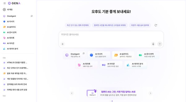 제논, ‘제나’ 앞세워 모두의 AI 도전…9월 정식 출시 목표