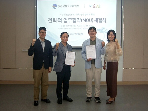 마음AI, 삼정오토메이션과 피지컬 AI 교육 플랫폼 고도화