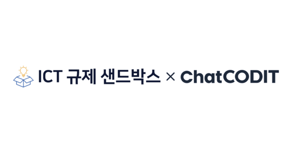 코딧, ICT 규제샌드박스 AI 규제확인 서비스 운영