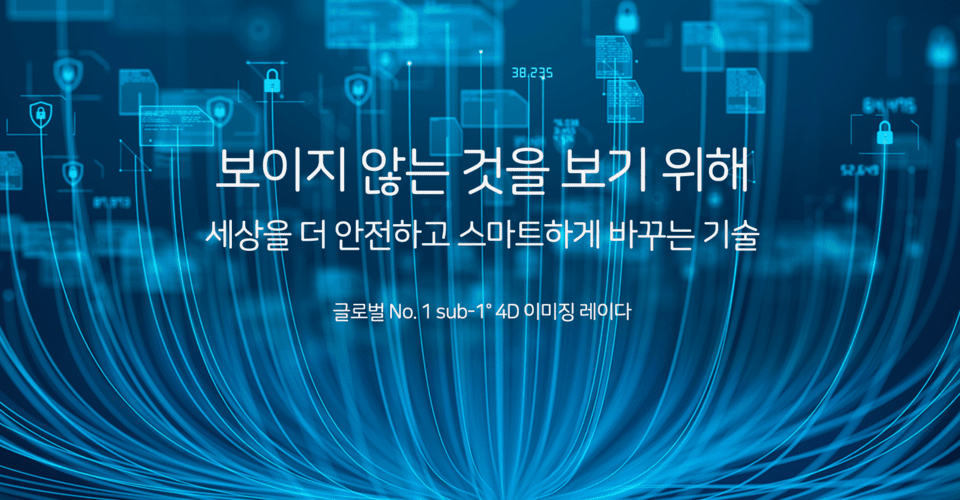 [TECH한주] 폭우와 안개를 뚫는 자율주행 구원투수...'스마트레이더시스... - 뉴스 썸네일 이미지