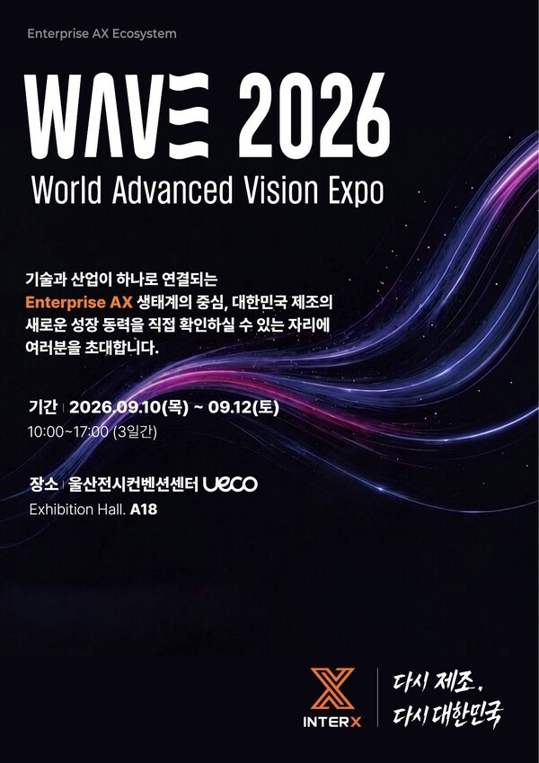 인터엑스, 울산서 제조 AX 확산…기업 전반으로 AI 적용 확대