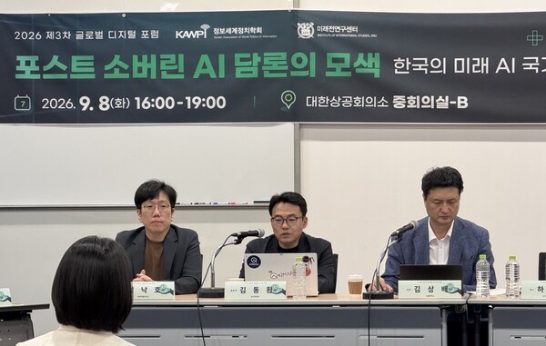 포티투마루, '포스트 소버린 AI' 국가전략 제시...민간 AX 확산 강조 - 뉴스 썸네일 이미지