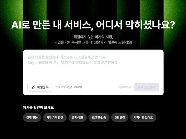 바이브코딩 확산에 후속 개발 수요 ↑...배포·안정화 문의 집중 - 뉴스 썸네일 이미지