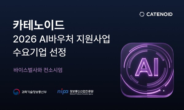 카테노이드 '찰나', 2026년 AI바우처 지원사업 선정...AI 숏폼 제작·운영... - 뉴스 썸네일 이미지