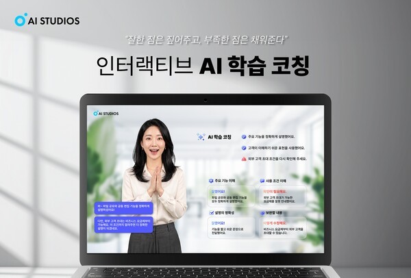 딥브레인AI, 인터랙티브 기업교육 강화…‘AI 코칭’ 기능 확대