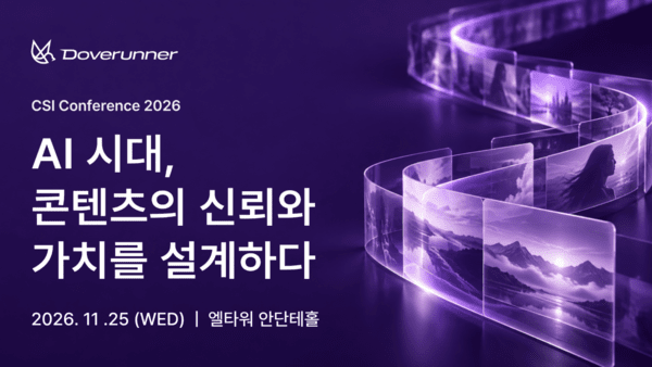 도브러너, 'CSI 컨퍼런스 2026' 개최...AI 시대 콘텐츠 활용·보호 전략 공... - 뉴스 썸네일 이미지