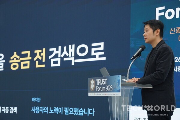 [트러스트 포럼 2026] 더치트, "송금 전 1초에 사기 피해 막아야" - 뉴스 썸네일 이미지