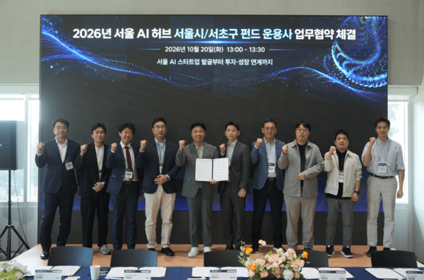 서울 AI 허브, AI 스타트업 투자 길 넓힌다...벤처투자사 9곳과 맞손 - 뉴스 썸네일 이미지
