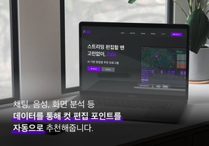 AI 영상 컷 편집점 자동 추천 솔루션 '잘라', 매쉬업엔젤스에서 투자 유치 - 뉴스 썸네일 이미지