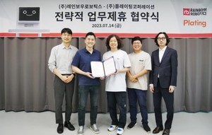 레인보우로보틱스, 플레이팅코퍼레이션과 서빙로봇 공급 MOU 체결 - 뉴스 썸네일 이미지