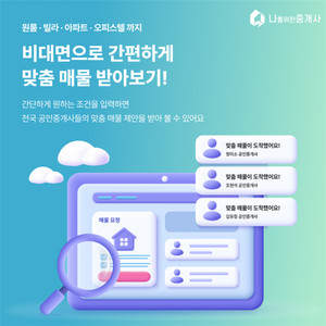 마인드링크소프트 부동산 급매 플랫폼 '나중사', 공인중개사 1차 모집 - 뉴스 썸네일 이미지