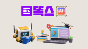 에듀테크 기업 큐레아, AI 학습 어드바이저 '똑스' 리뉴얼 - 뉴스 썸네일 이미지