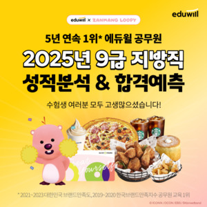 에듀윌 자동채점 서비스