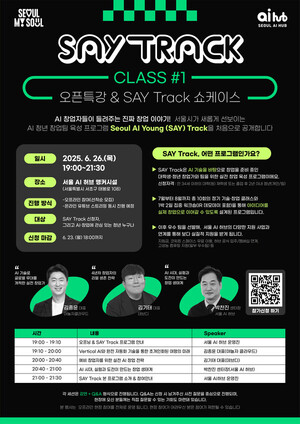 서울 AI 허브, AI 청년 창업 육성 본격화...27일까지 참가자 모집 - 뉴스 썸네일 이미지