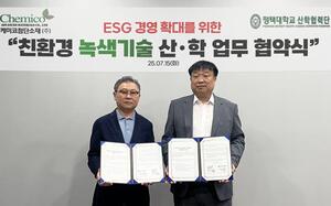 케미코첨단소재-평택대학교 산학협력단, 친환경 기술 및 ESG 경영 확대 ... - 뉴스 썸네일 이미지