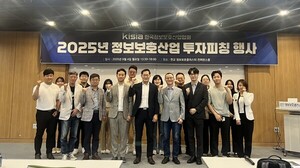 KISIA, '2025년 정보보호산업 투자피칭 행사' 개최 - 뉴스 썸네일 이미지