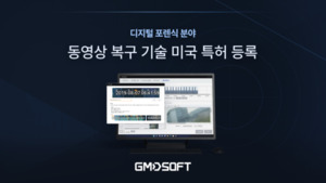 지엠디소프트, 디지털 포렌식 동영상 복구 기술 미국 특허 등록 완료 - 뉴스 썸네일 이미지