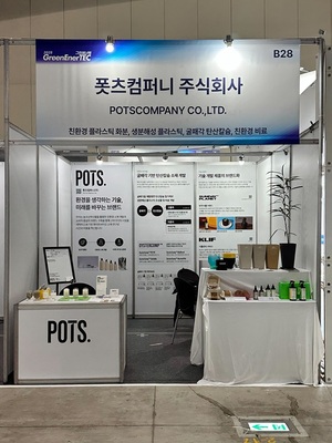 폿츠컴퍼니, 그린에너텍 전시회서 친환경 순환소재 솔루션 선보여 - 뉴스 썸네일 이미지