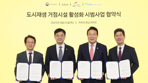 카카오, 국토부·HUG와 함께 '도시재생 거점시설 활성화 시범사업' 추진 - 뉴스 썸네일 이미지