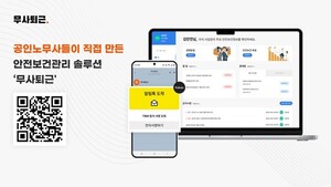 무사퇴근, 2025 스마트건설·안전·AI 엑스포 참가... 산업안전 관리의 디... - 뉴스 썸네일 이미지