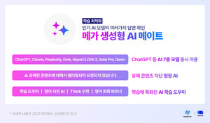 메가스터디교육, 트리플오스와 손잡고 '메가 생성형 AI 메이트' 도입 - 뉴스 썸네일 이미지