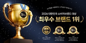 바이랩, '2026 대한민국 소비자브랜드 대상' 1위 선정 - 뉴스 썸네일 이미지