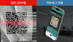 히든태그(Hiddentag), 디지털 워터마킹 기반 정품 인증 적용 - 뉴스 썸네일 이미지