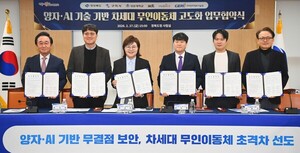 SDT, 경북·구미시 등 5개 기관과 '양자·AI 기반 차세대 무인이동체' 고... - 뉴스 썸네일 이미지