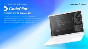 반야에이아이, '코드파일럿'으로 금융·공공 산업군 시장 공략 박차 - 뉴스 썸네일 이미지