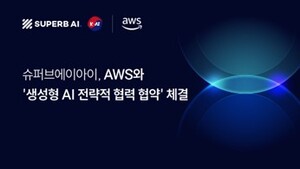 슈퍼브에이아이-AWS, 생성형 AI 협력 체결…‘비전 AI’ 글로벌 확장